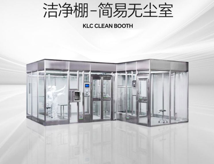潔凈棚是什么？它的特點(diǎn)是什么？